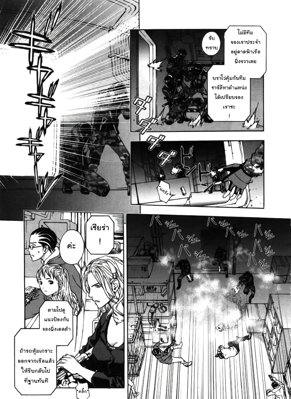 Until Death Do Us page 8