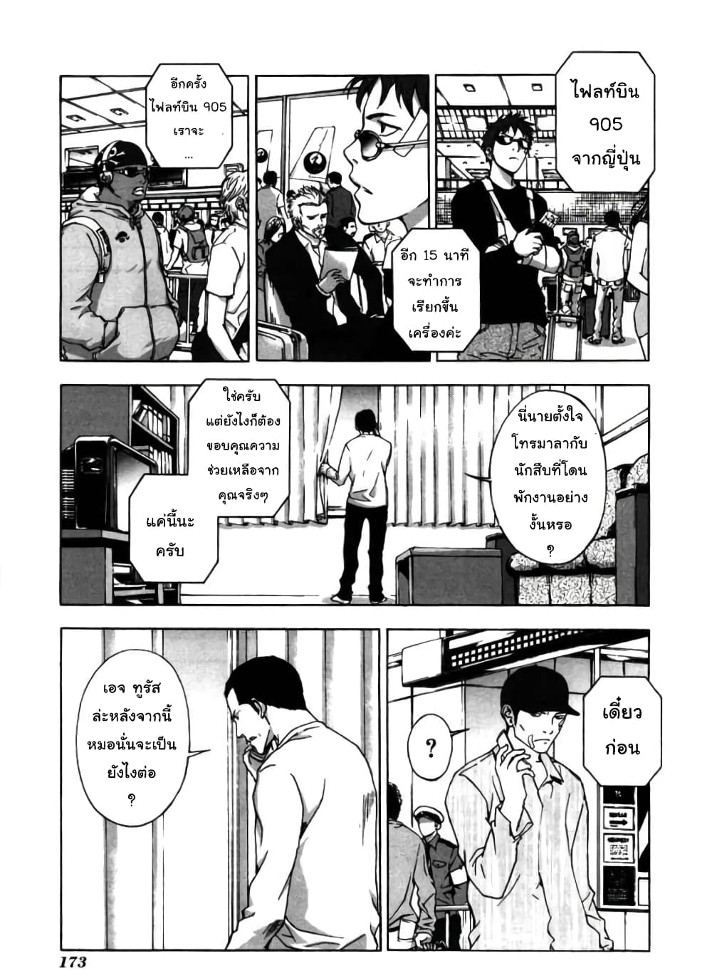 Until Death Do Us page 5