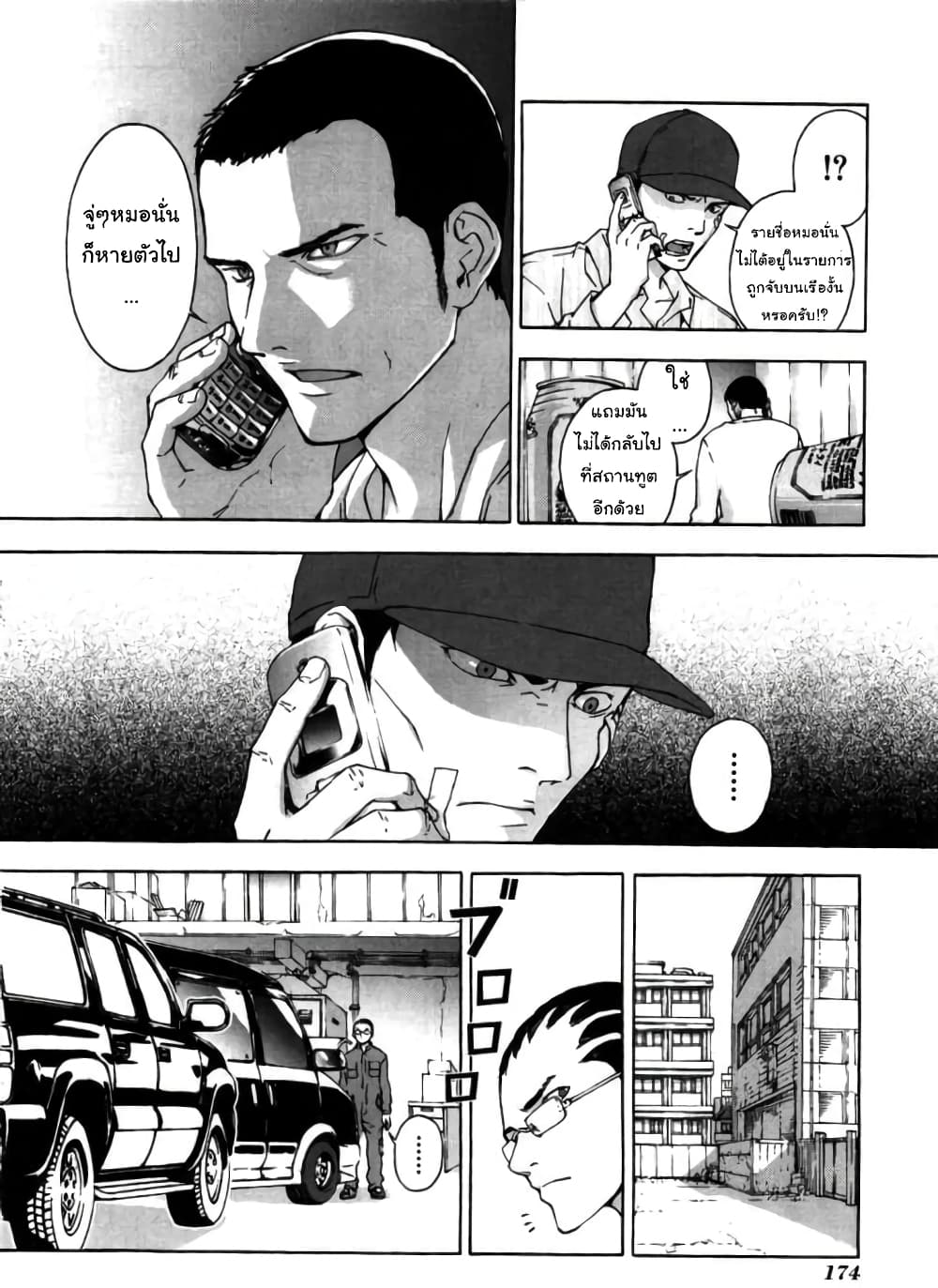 Until Death Do Us page 6