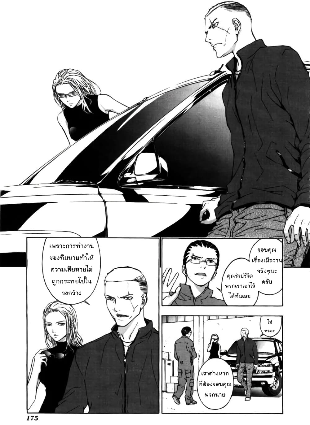 Until Death Do Us page 7
