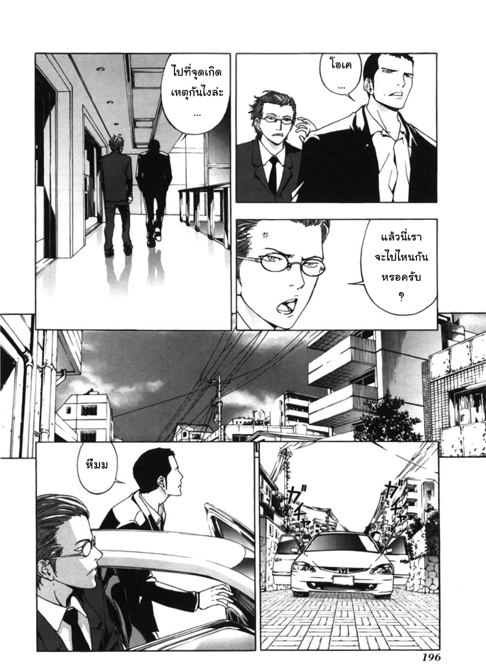 Until Death Do Us page 3