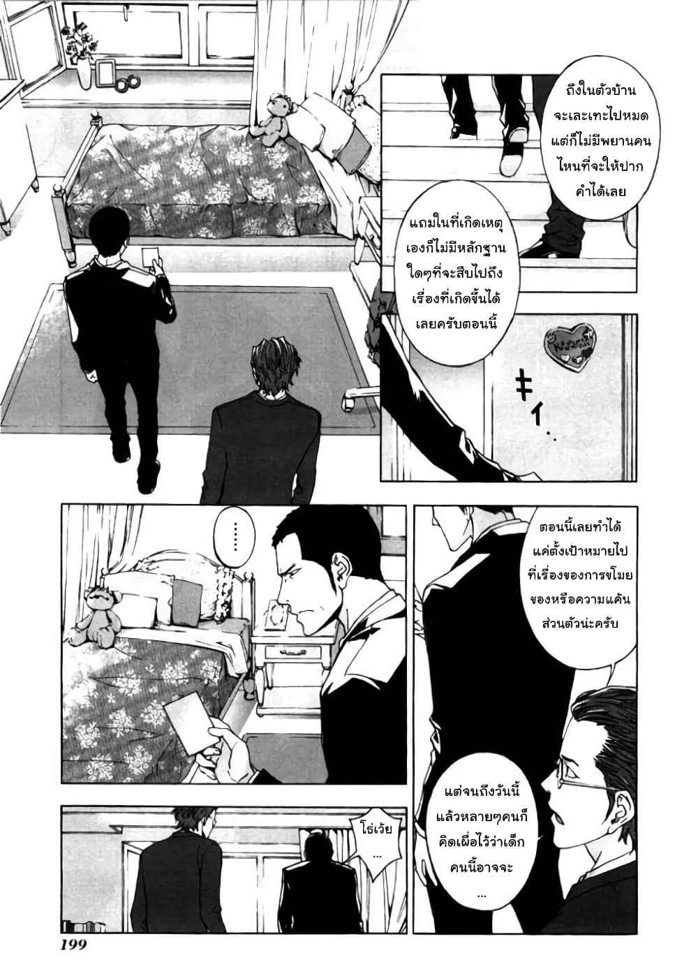 Until Death Do Us page 6