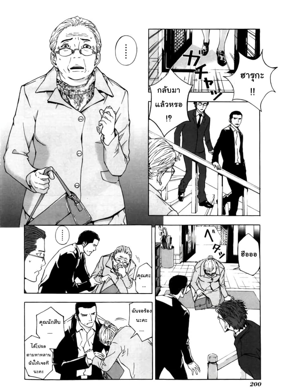 Until Death Do Us page 7