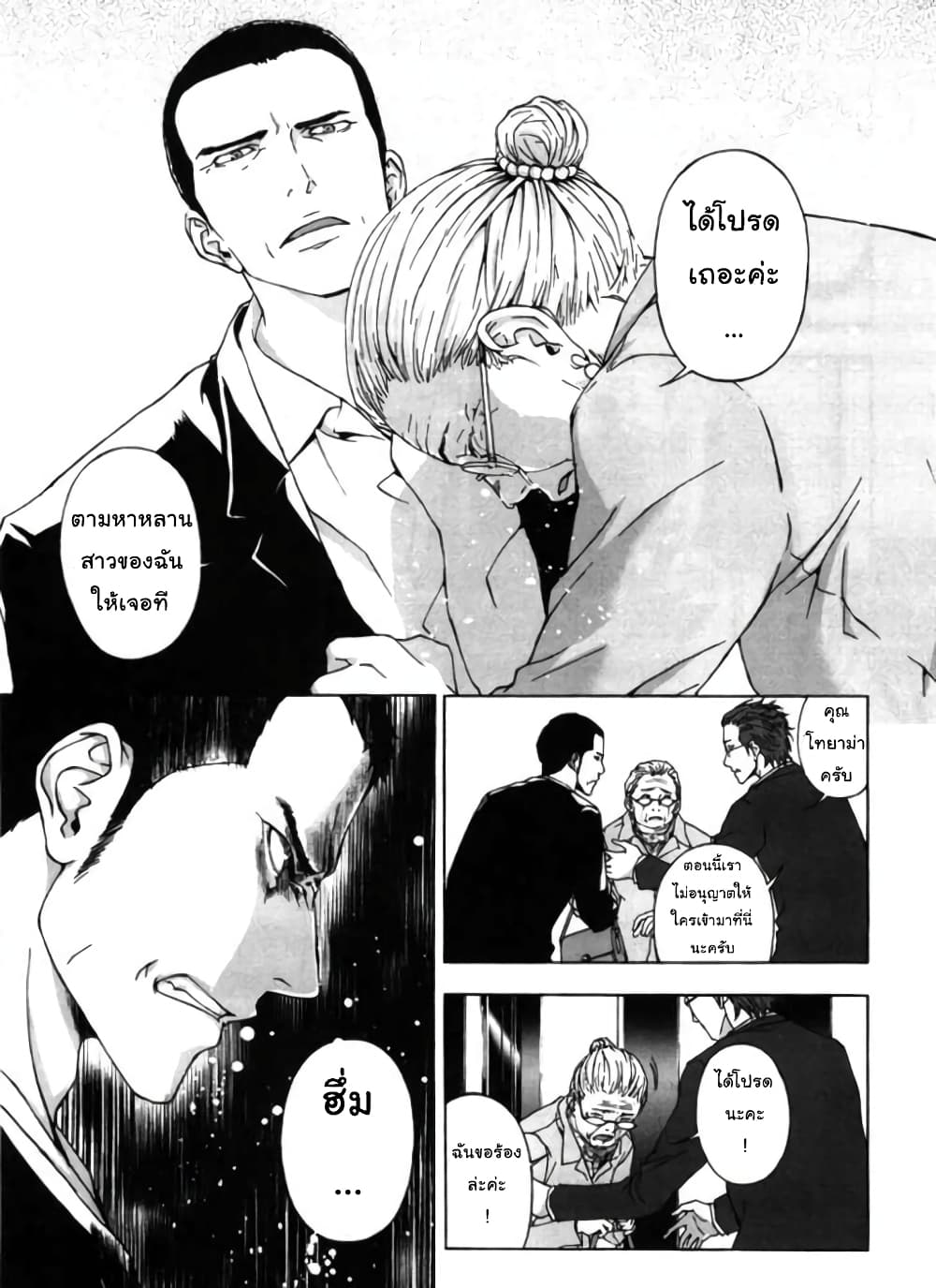 Until Death Do Us page 8
