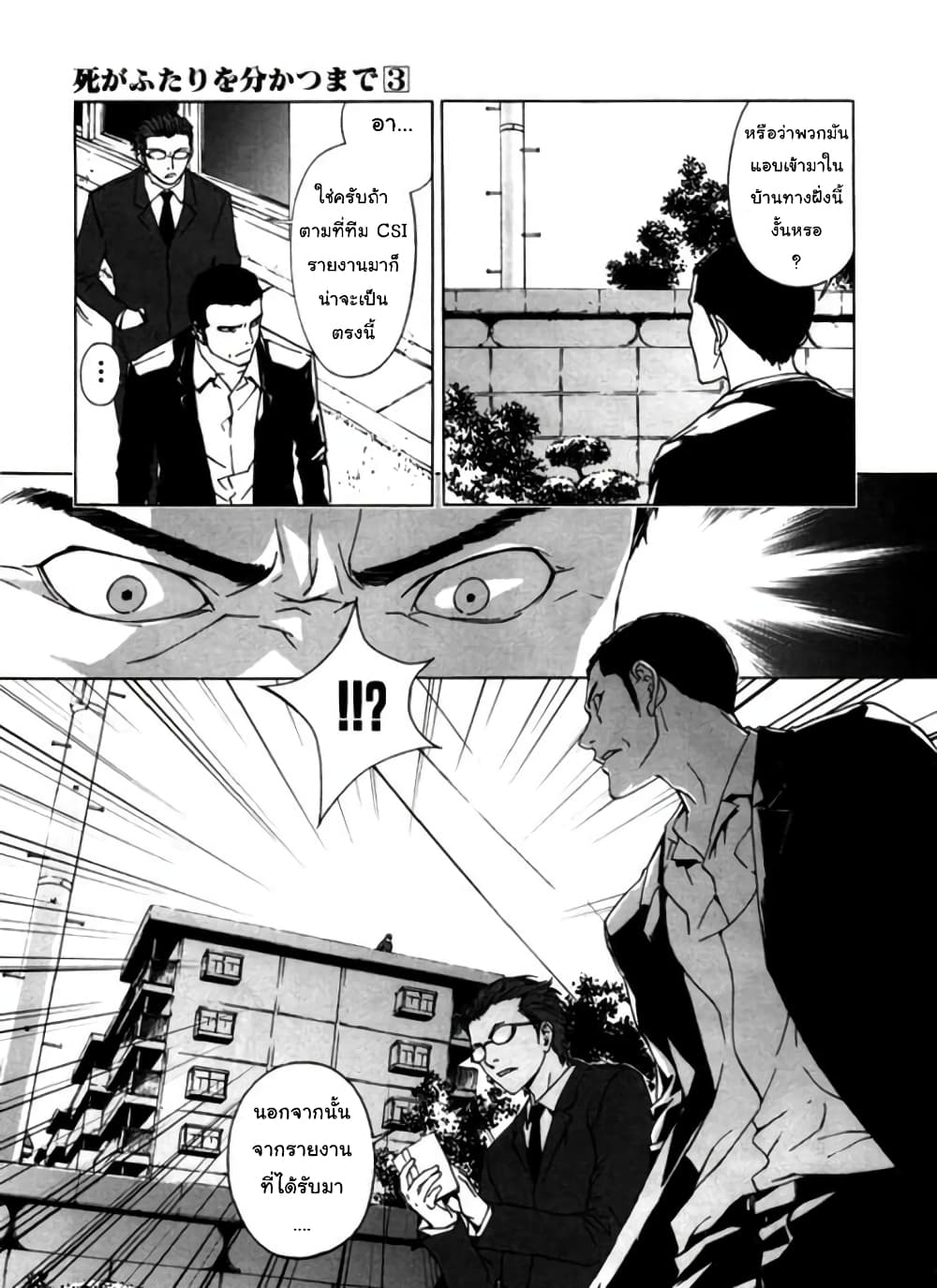Until Death Do Us page 10