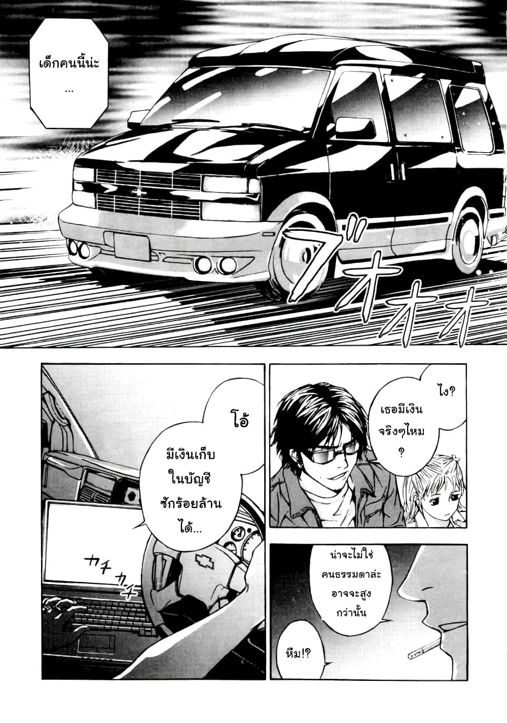Until Death Do Us page 3