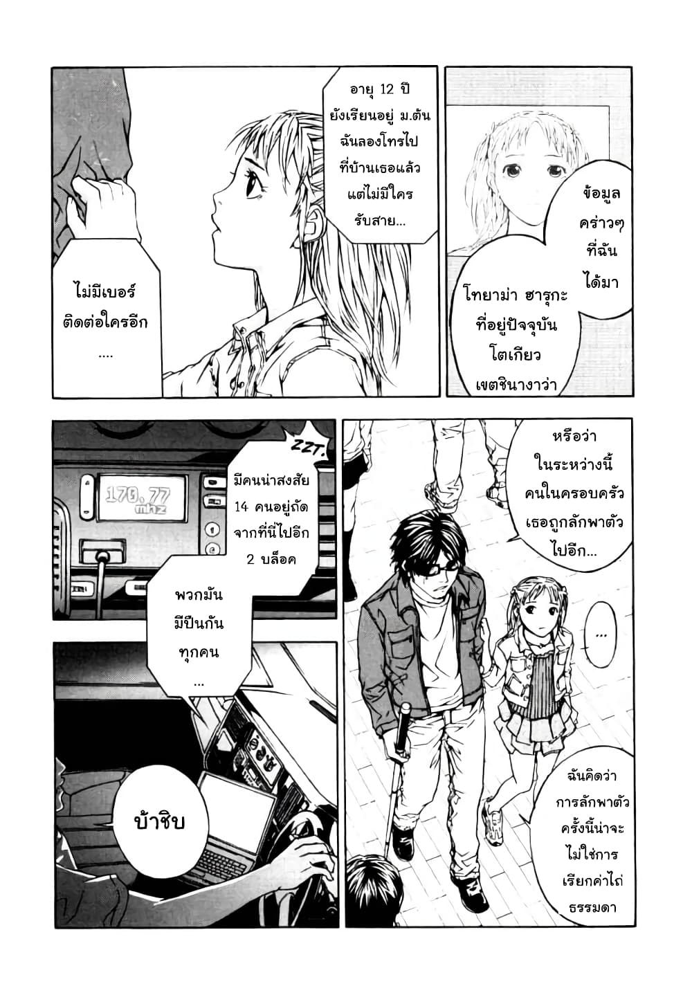 Until Death Do Us page 4