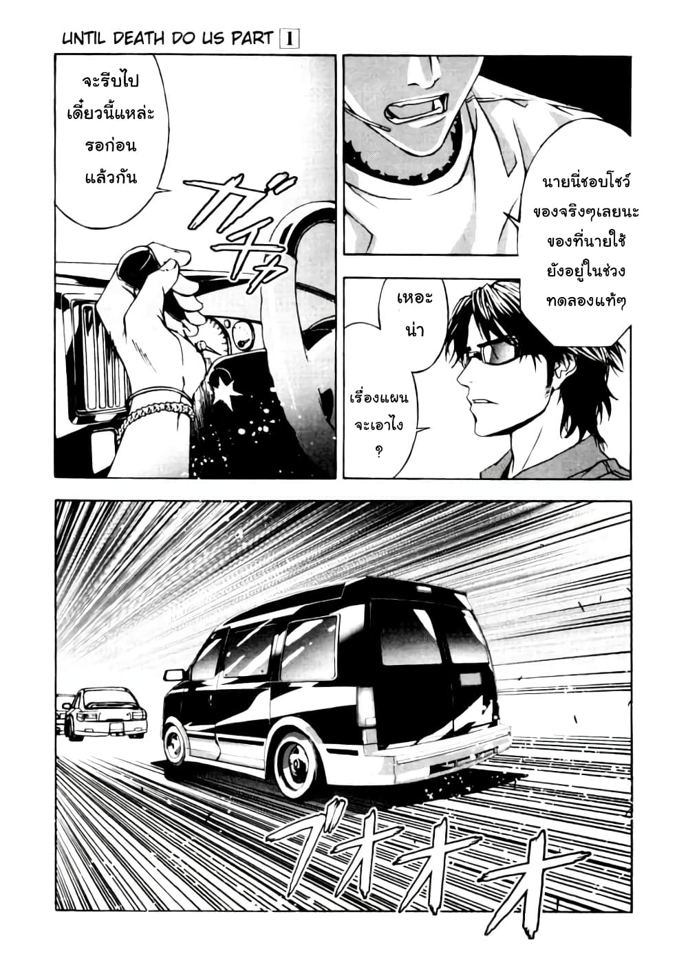 Until Death Do Us page 5