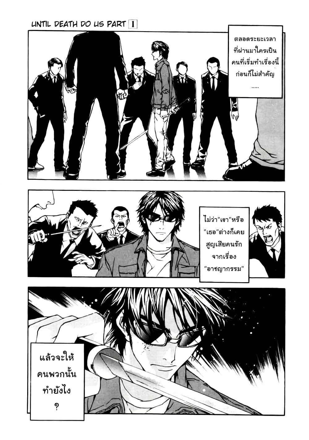 Until Death Do Us page 1