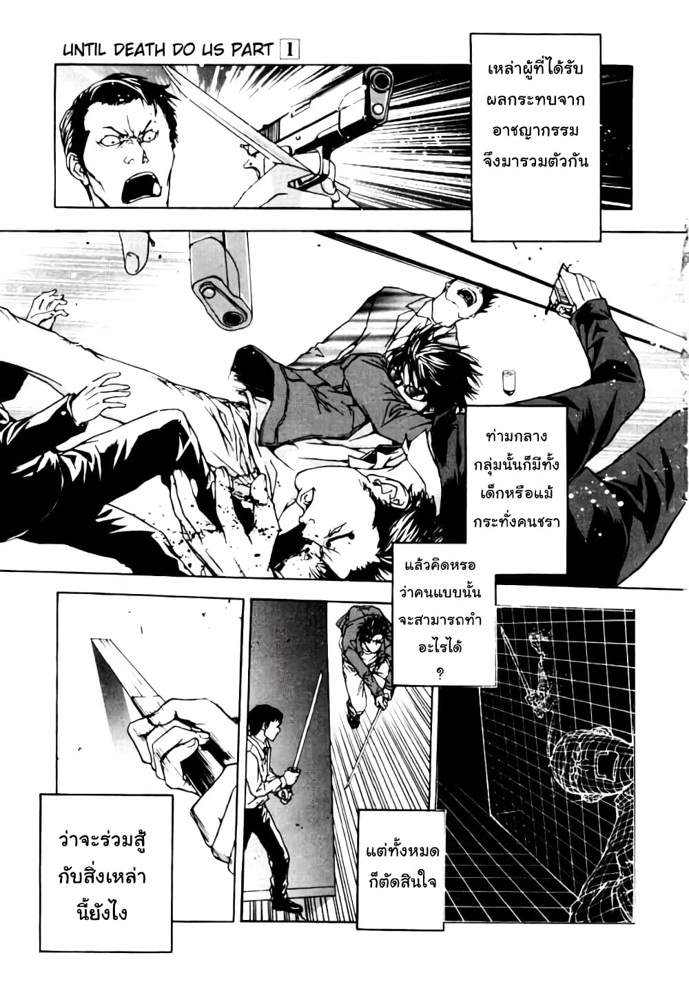 Until Death Do Us page 3