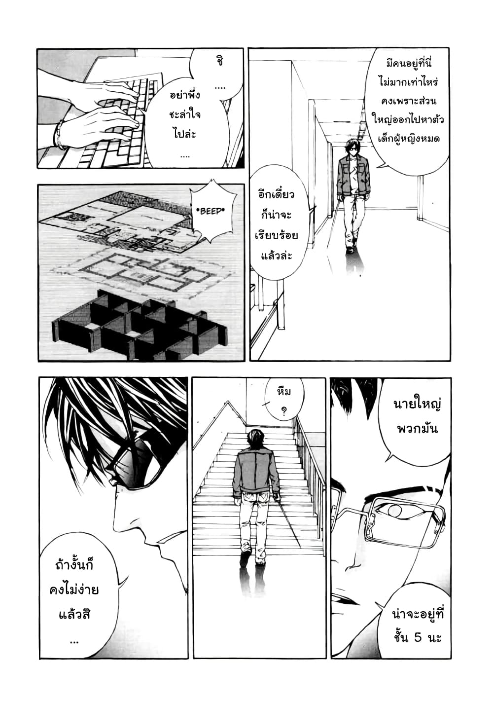 Until Death Do Us page 7