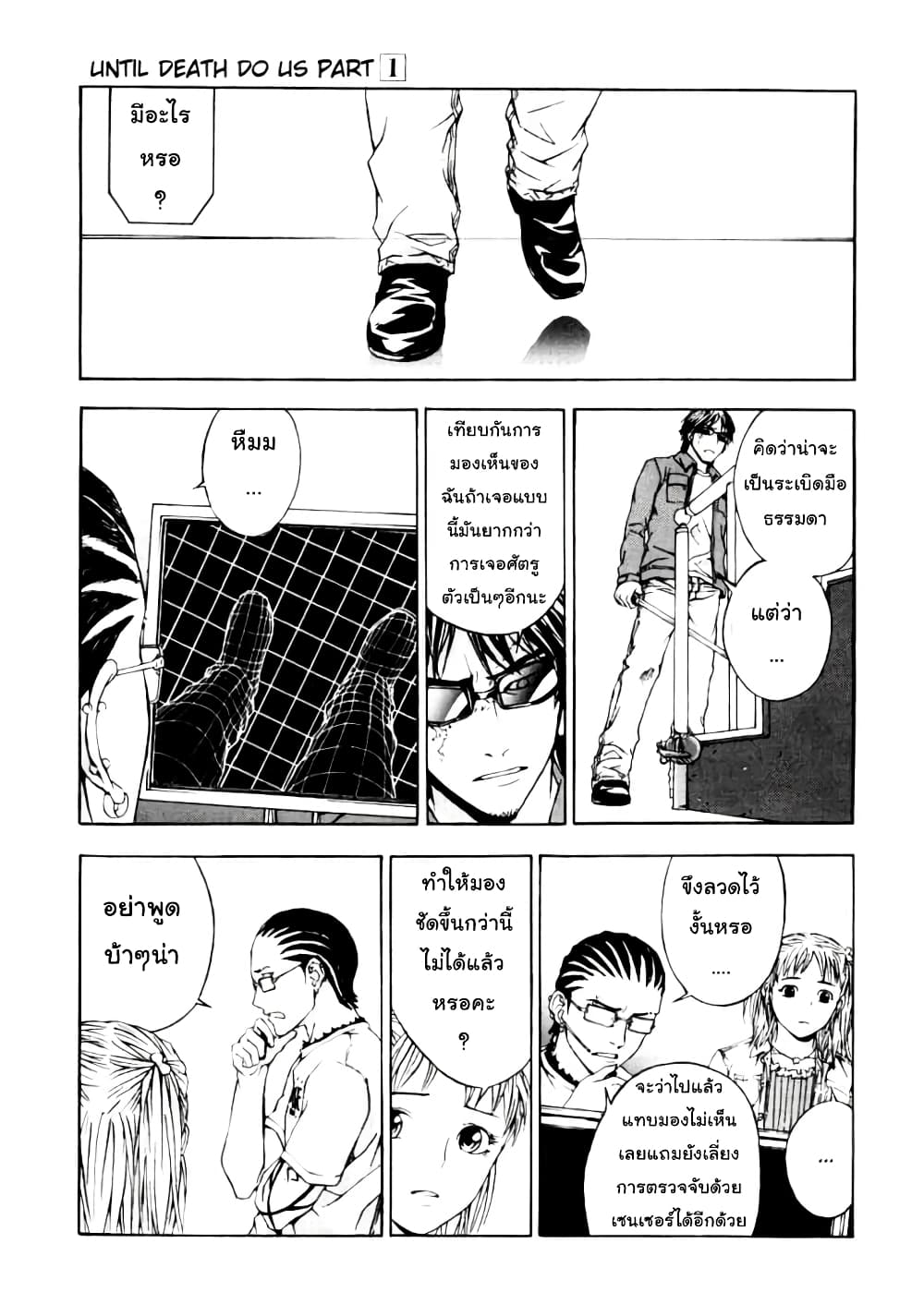 Until Death Do Us page 8