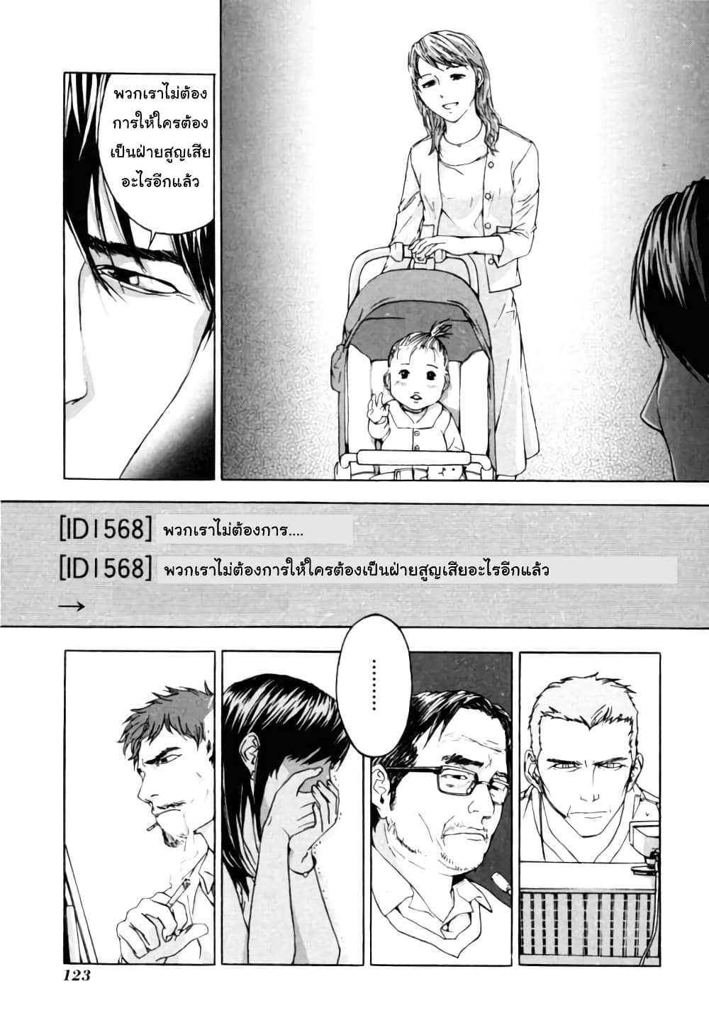 Until Death Do Us page 5