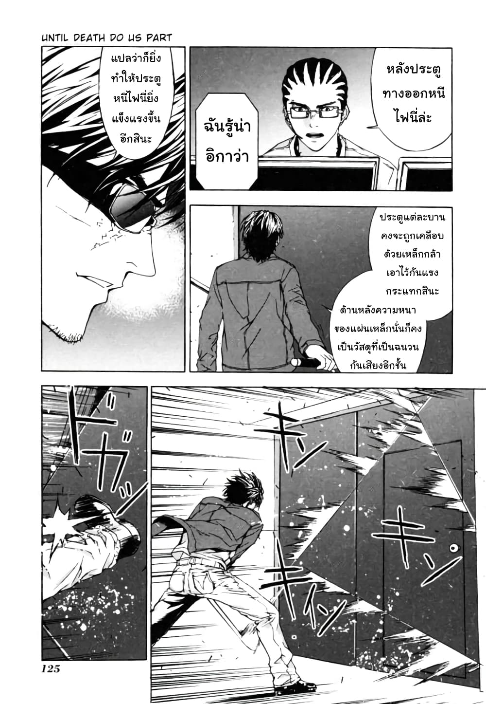 Until Death Do Us page 7