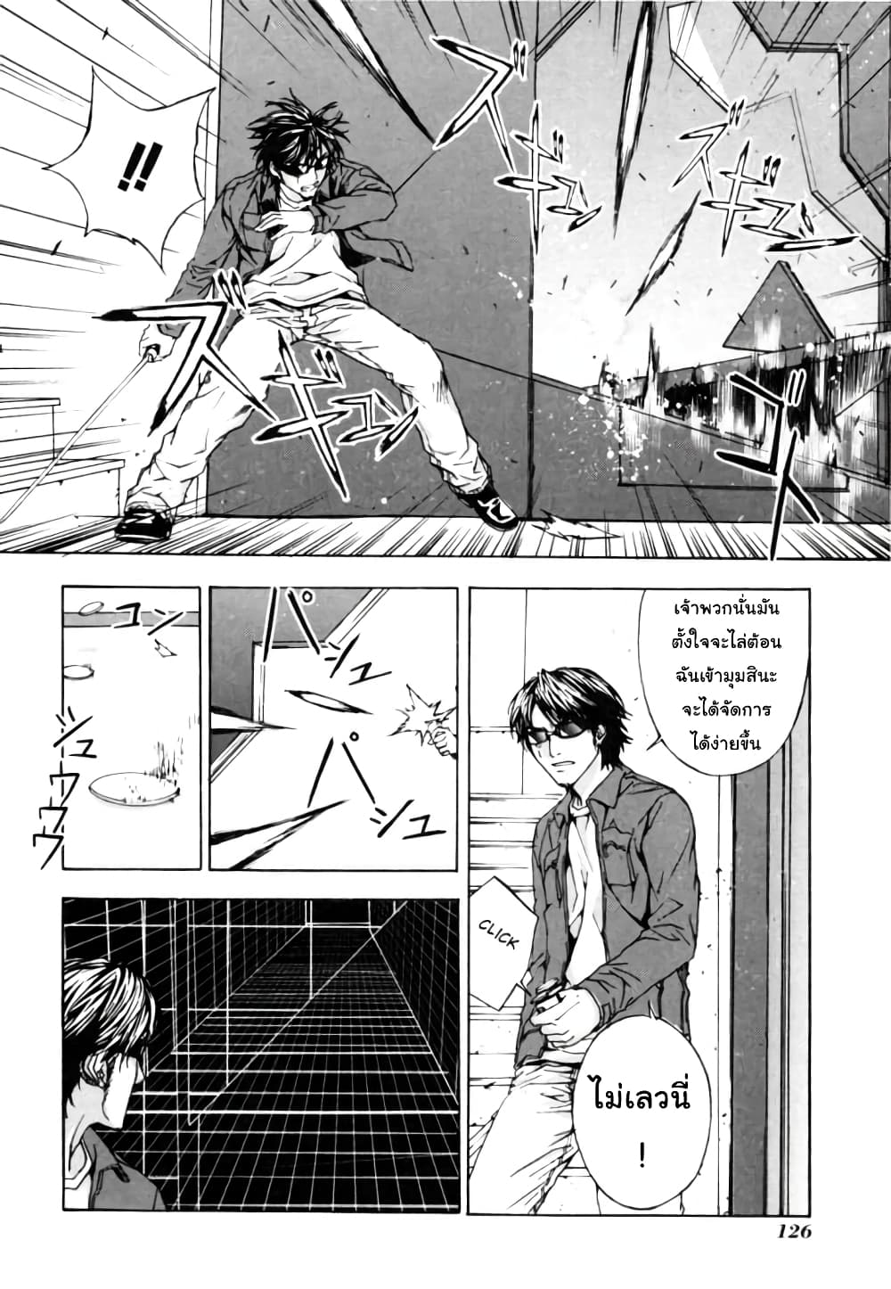 Until Death Do Us page 8
