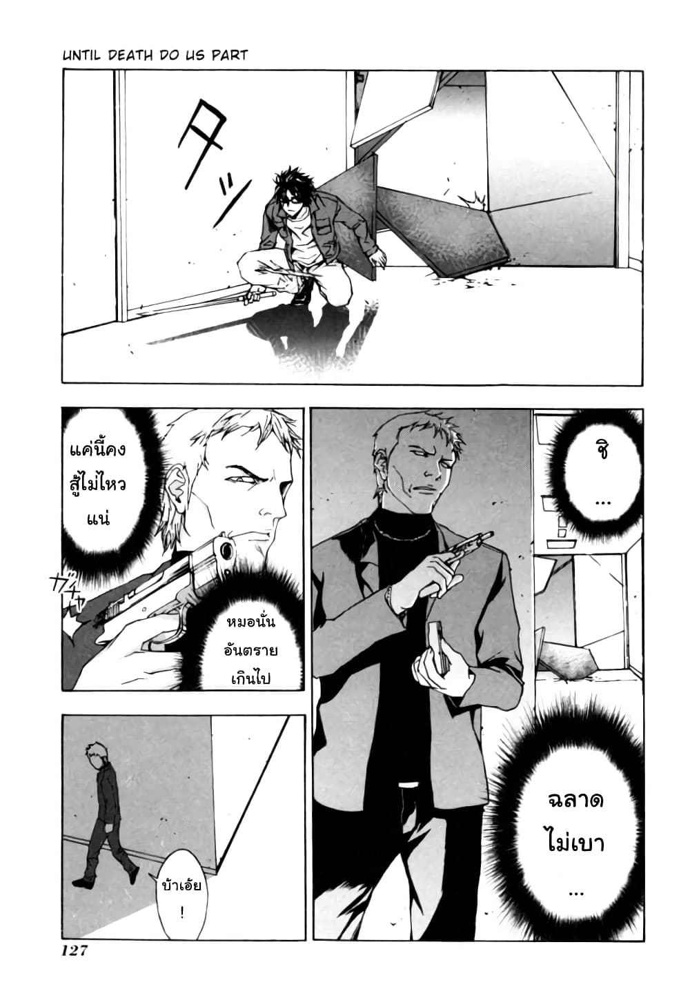 Until Death Do Us page 9