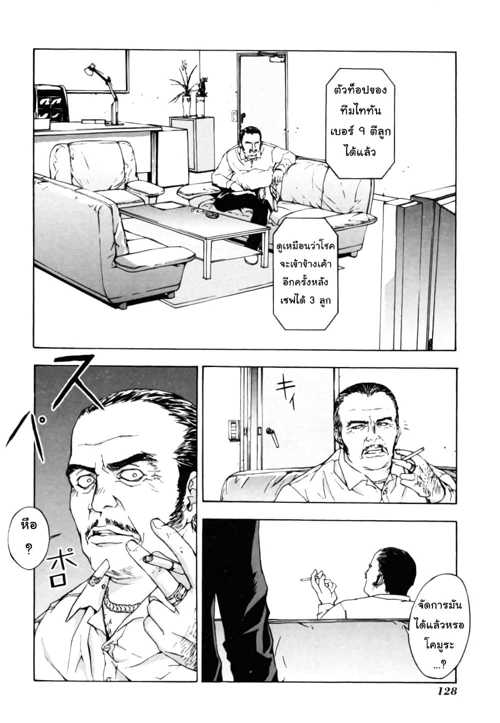 Until Death Do Us page 10
