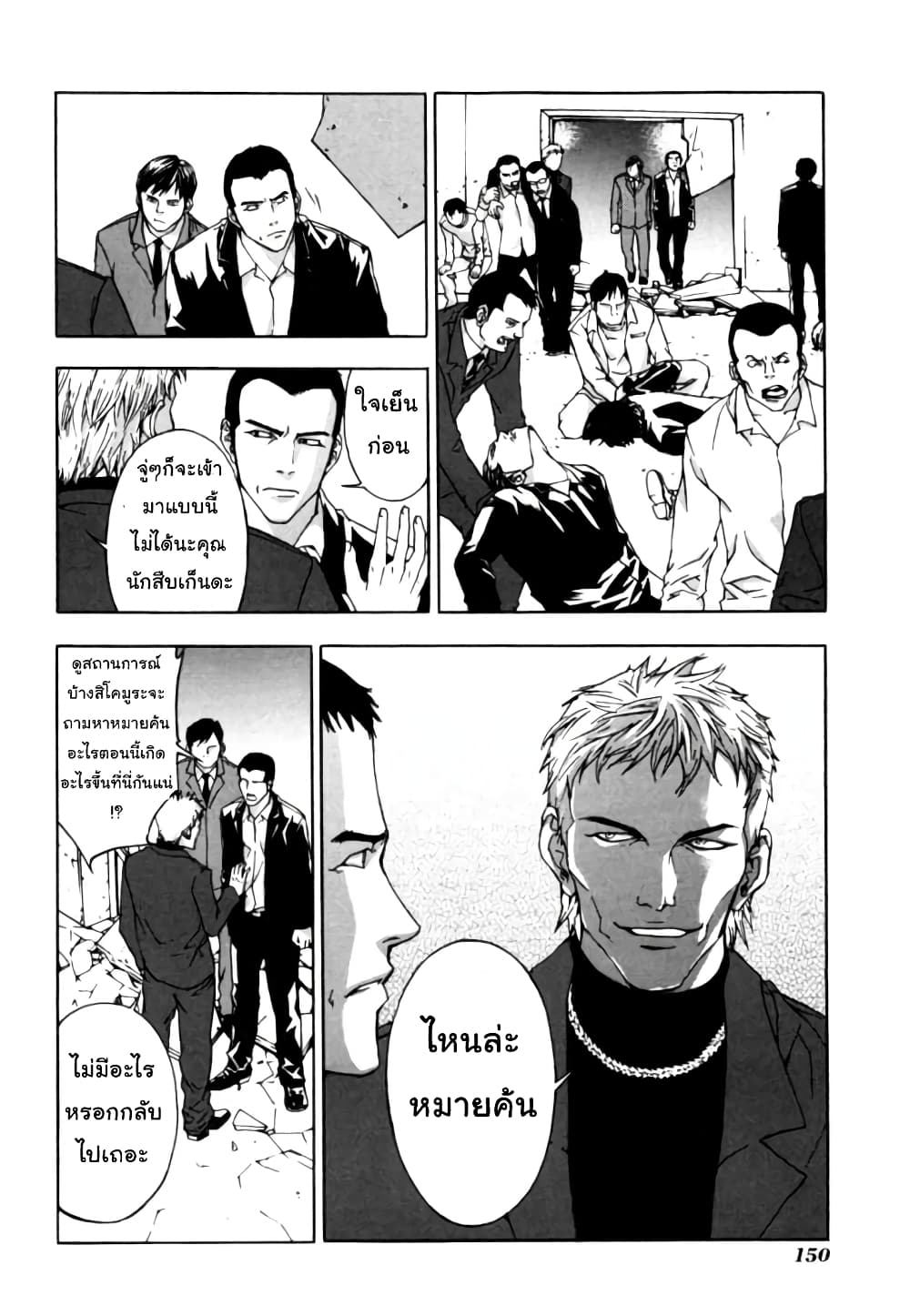 Until Death Do Us page 6