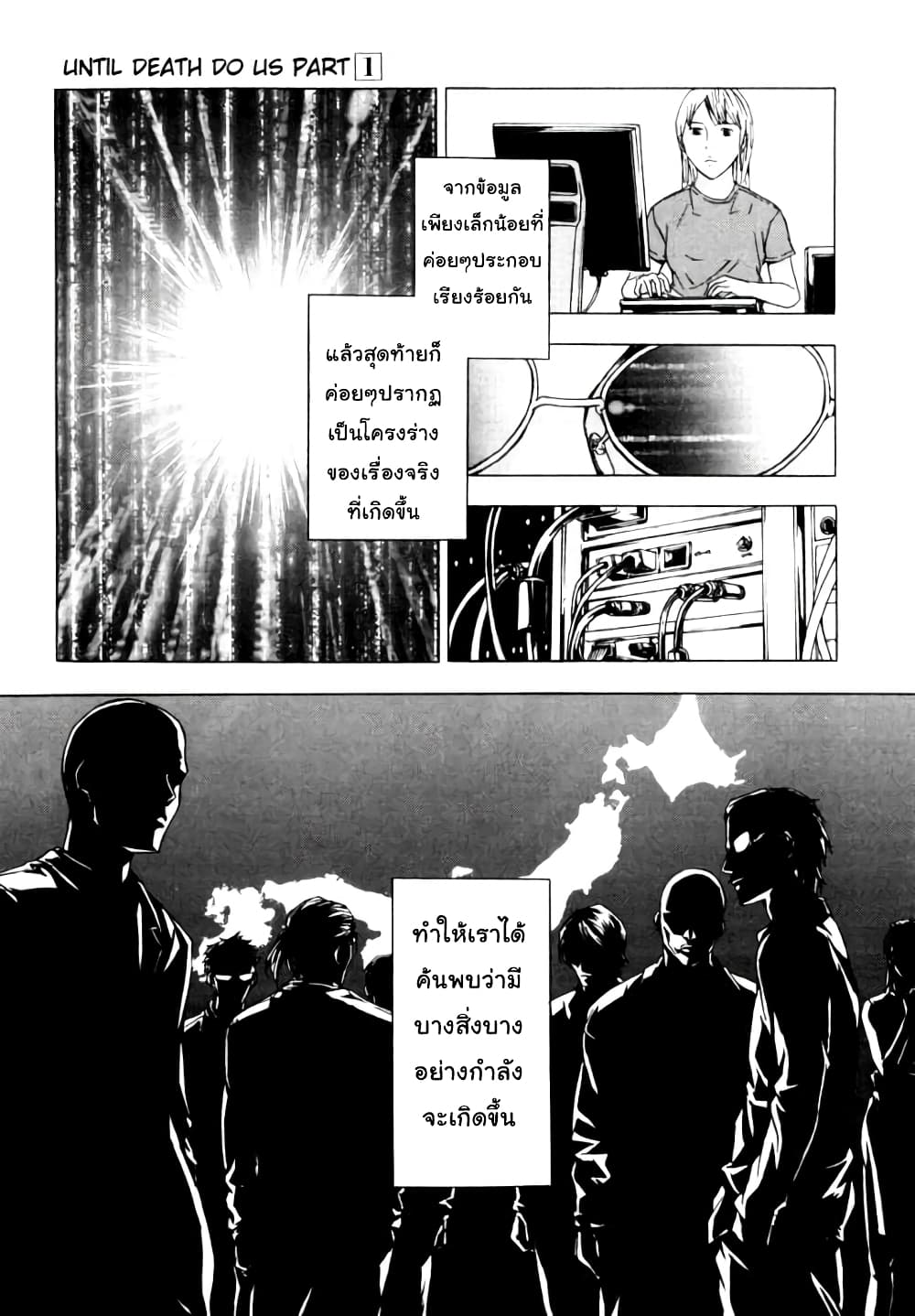 Until Death Do Us page 3