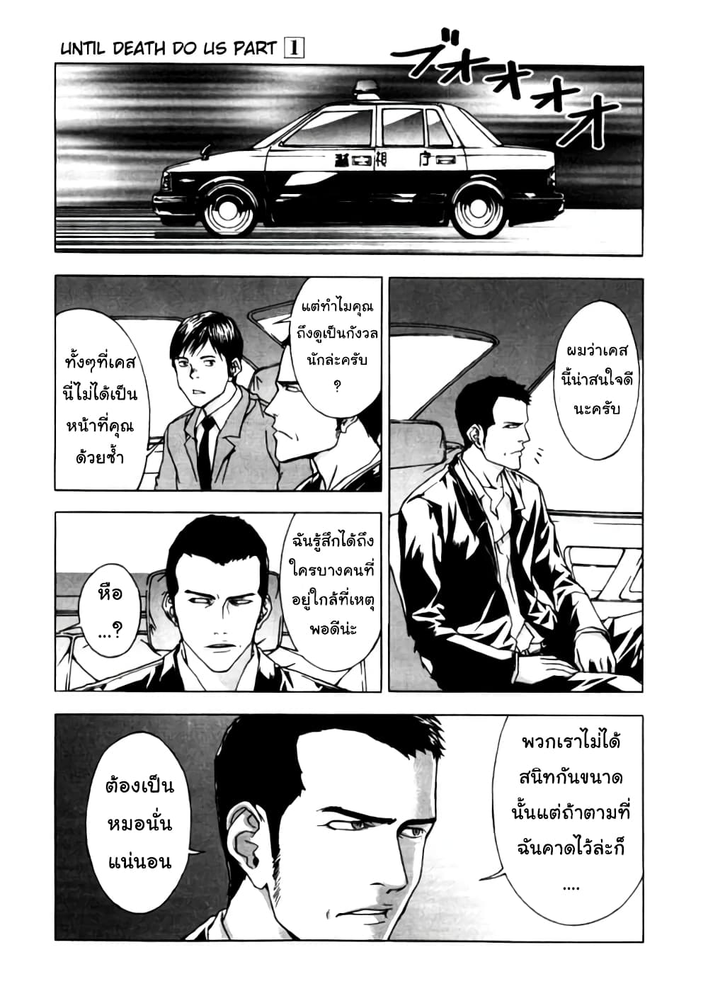 Until Death Do Us page 5
