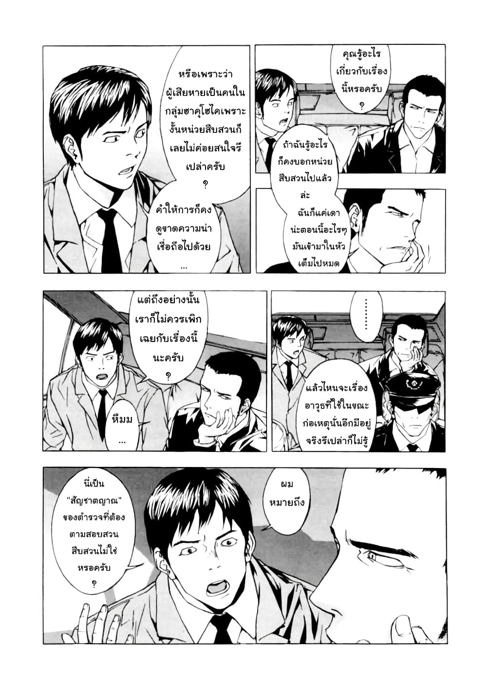 Until Death Do Us page 6
