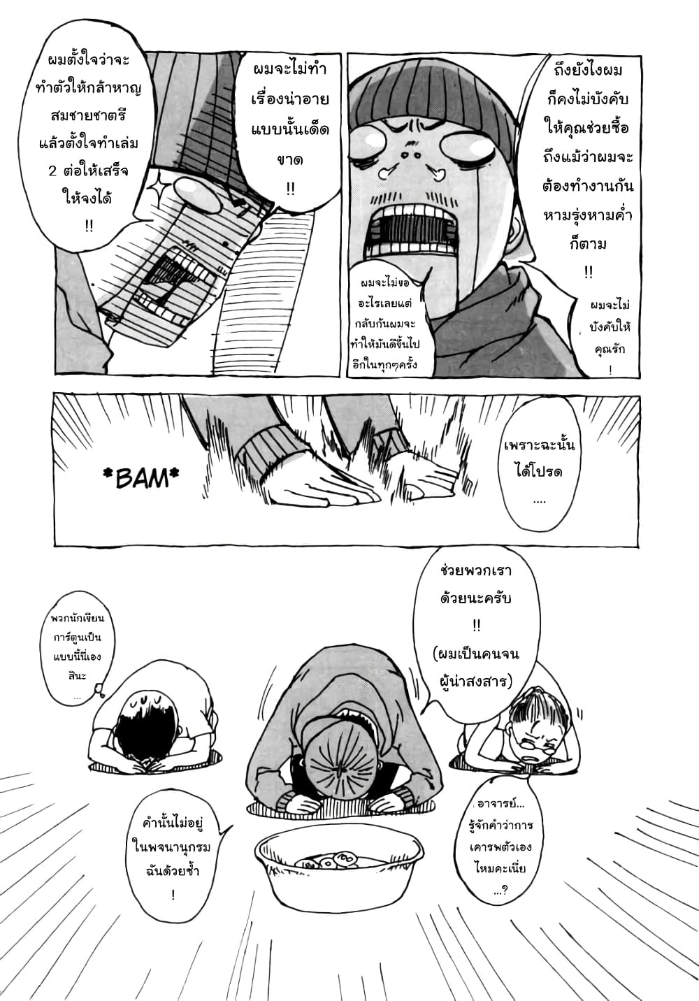 Until Death Do Us page 3
