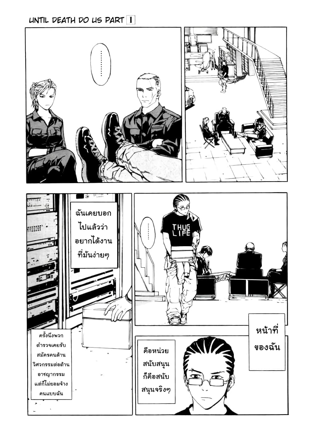 Until Death Do Us page 7
