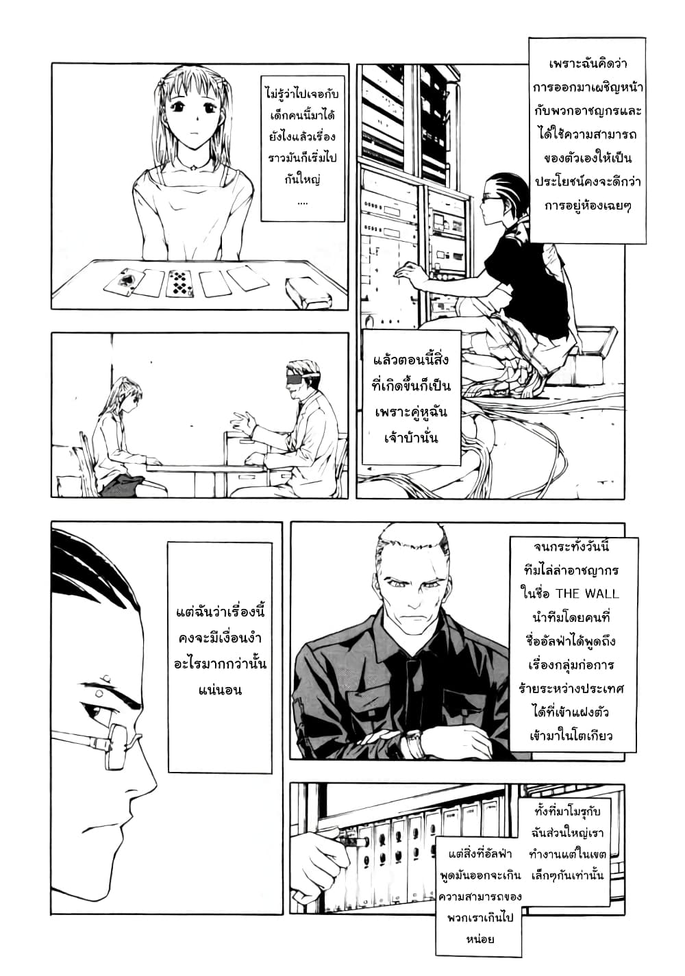 Until Death Do Us page 8