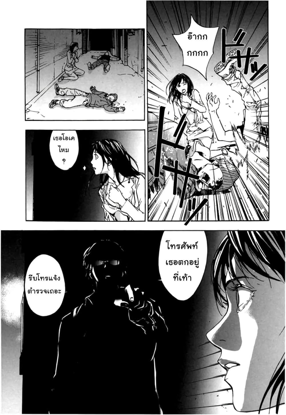 Until Death Do Us page 9