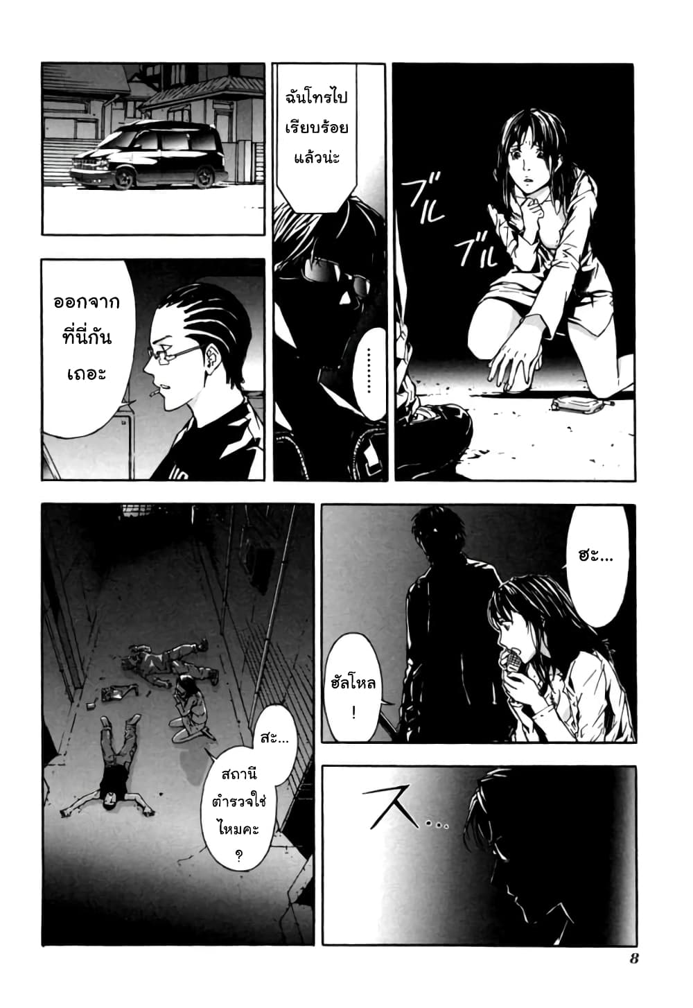 Until Death Do Us page 10