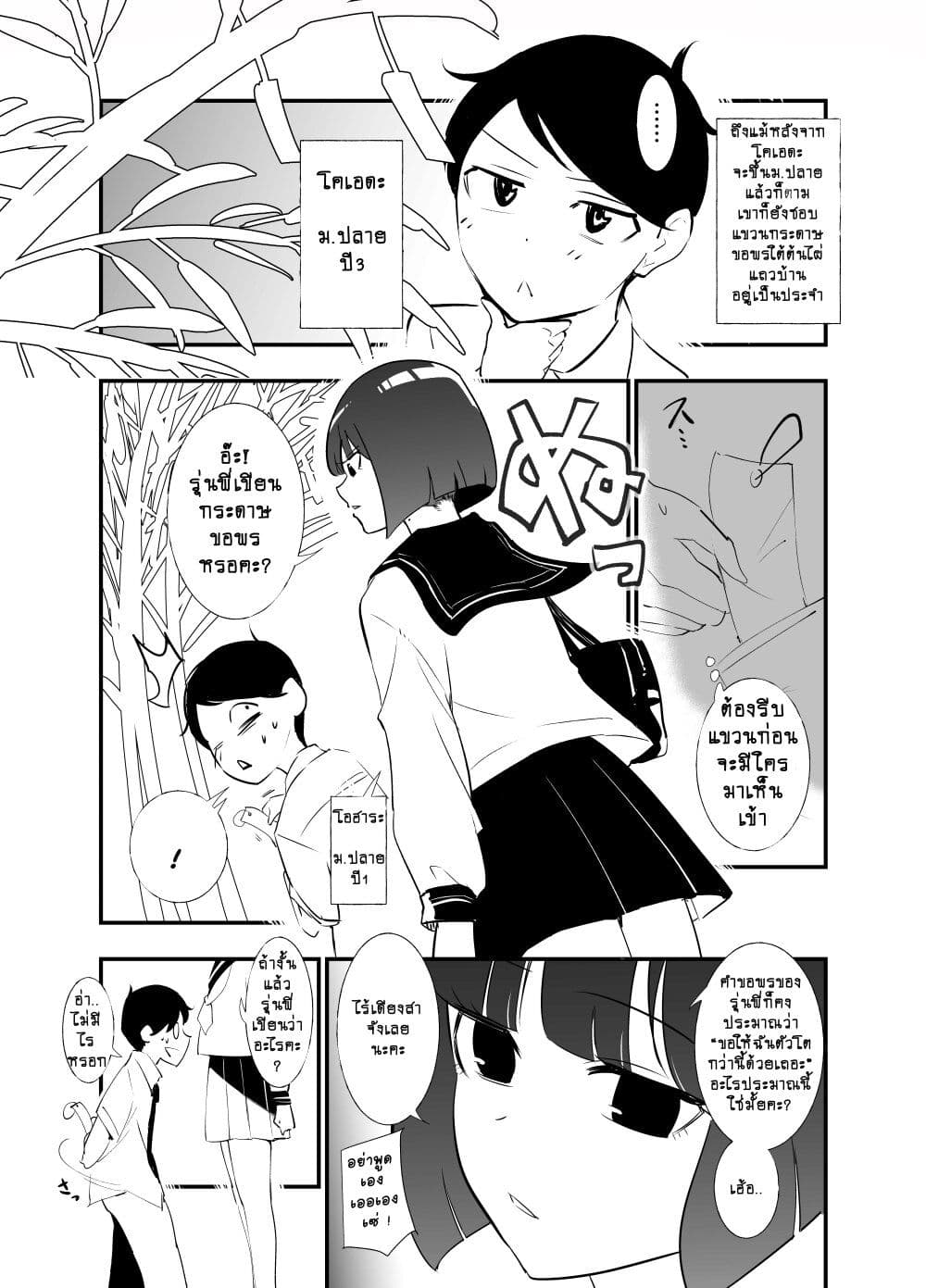 Until the Tall Kouhai (Girl) and the Short Senpai (Boy) Develop a Romance page 1