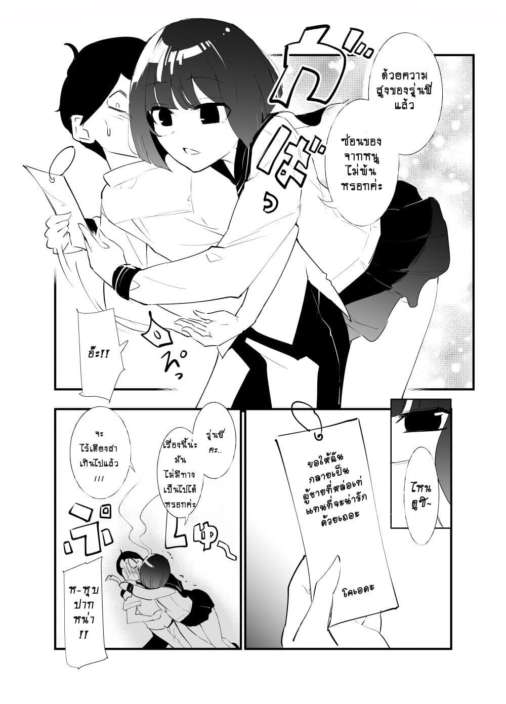 Until the Tall Kouhai (Girl) and the Short Senpai (Boy) Develop a Romance page 2