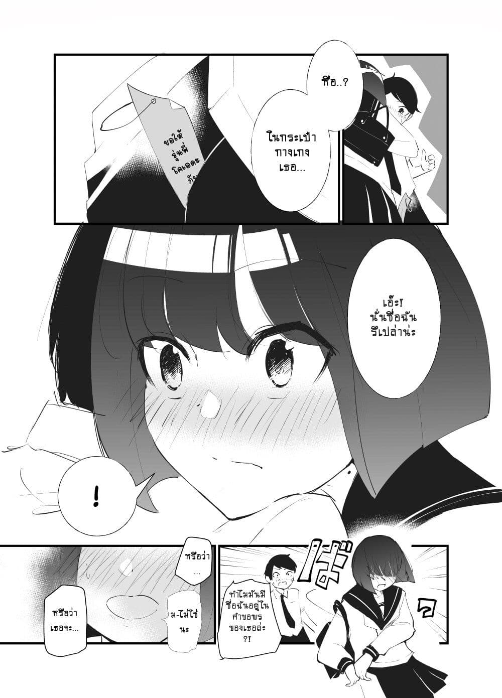 Until the Tall Kouhai (Girl) and the Short Senpai (Boy) Develop a Romance page 3