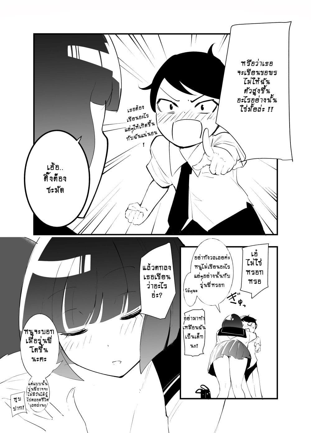 Until the Tall Kouhai (Girl) and the Short Senpai (Boy) Develop a Romance page 4
