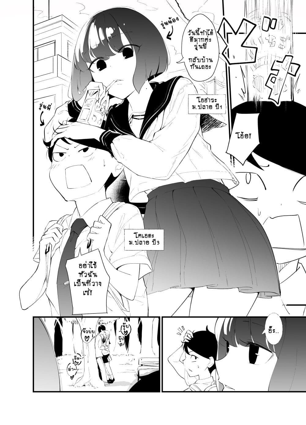 Until the Tall Kouhai (Girl) and the Short Senpai (Boy) Develop a Romance page 1
