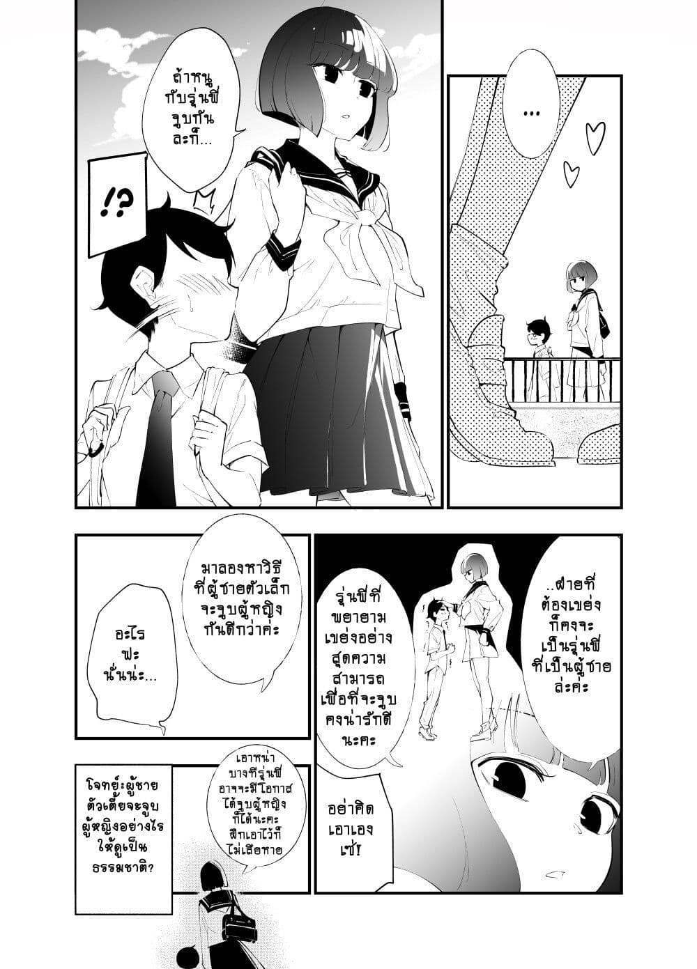 Until the Tall Kouhai (Girl) and the Short Senpai (Boy) Develop a Romance page 2