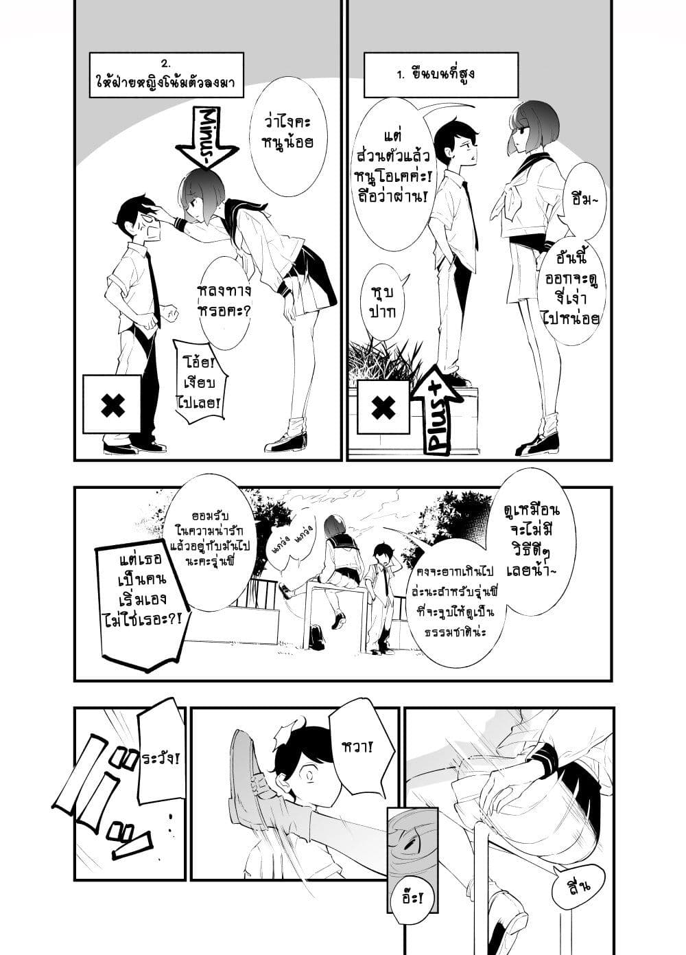 Until the Tall Kouhai (Girl) and the Short Senpai (Boy) Develop a Romance page 3