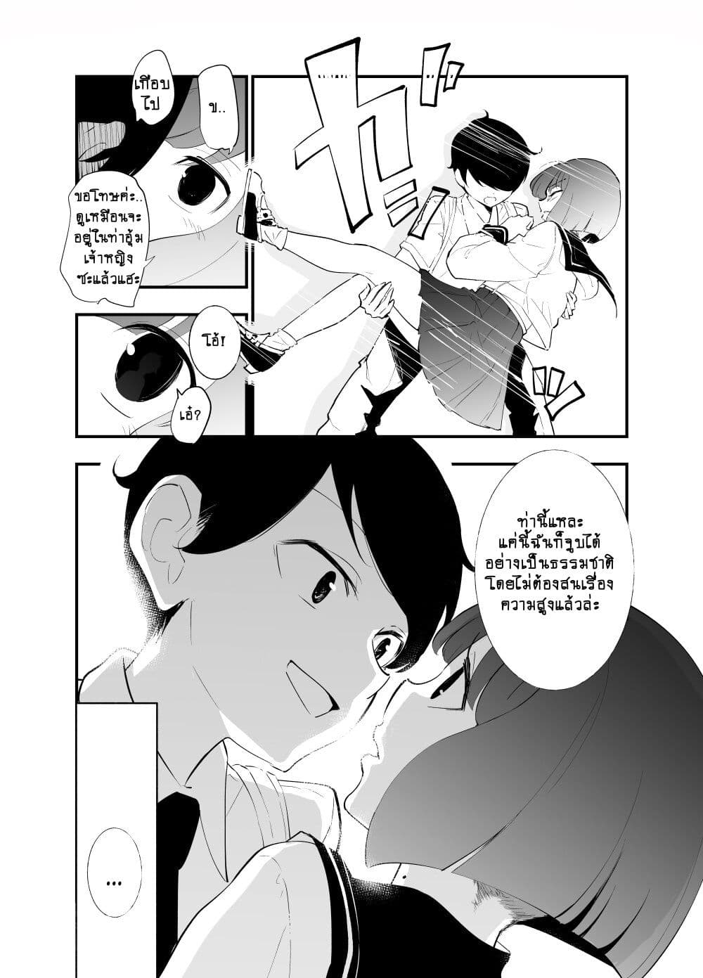 Until the Tall Kouhai (Girl) and the Short Senpai (Boy) Develop a Romance page 4