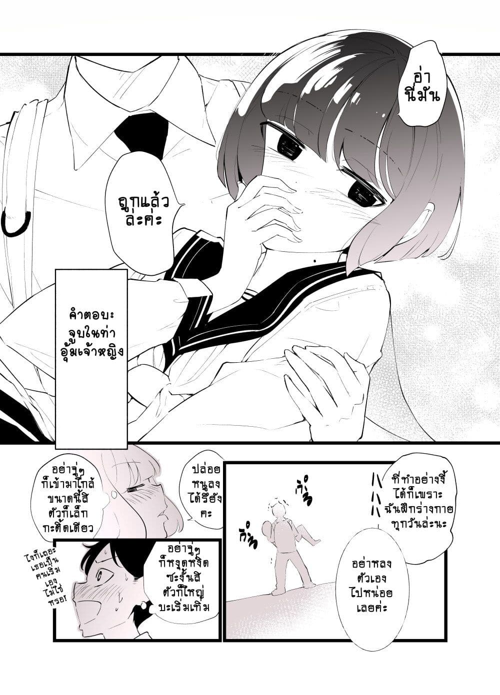 Until the Tall Kouhai (Girl) and the Short Senpai (Boy) Develop a Romance page 5