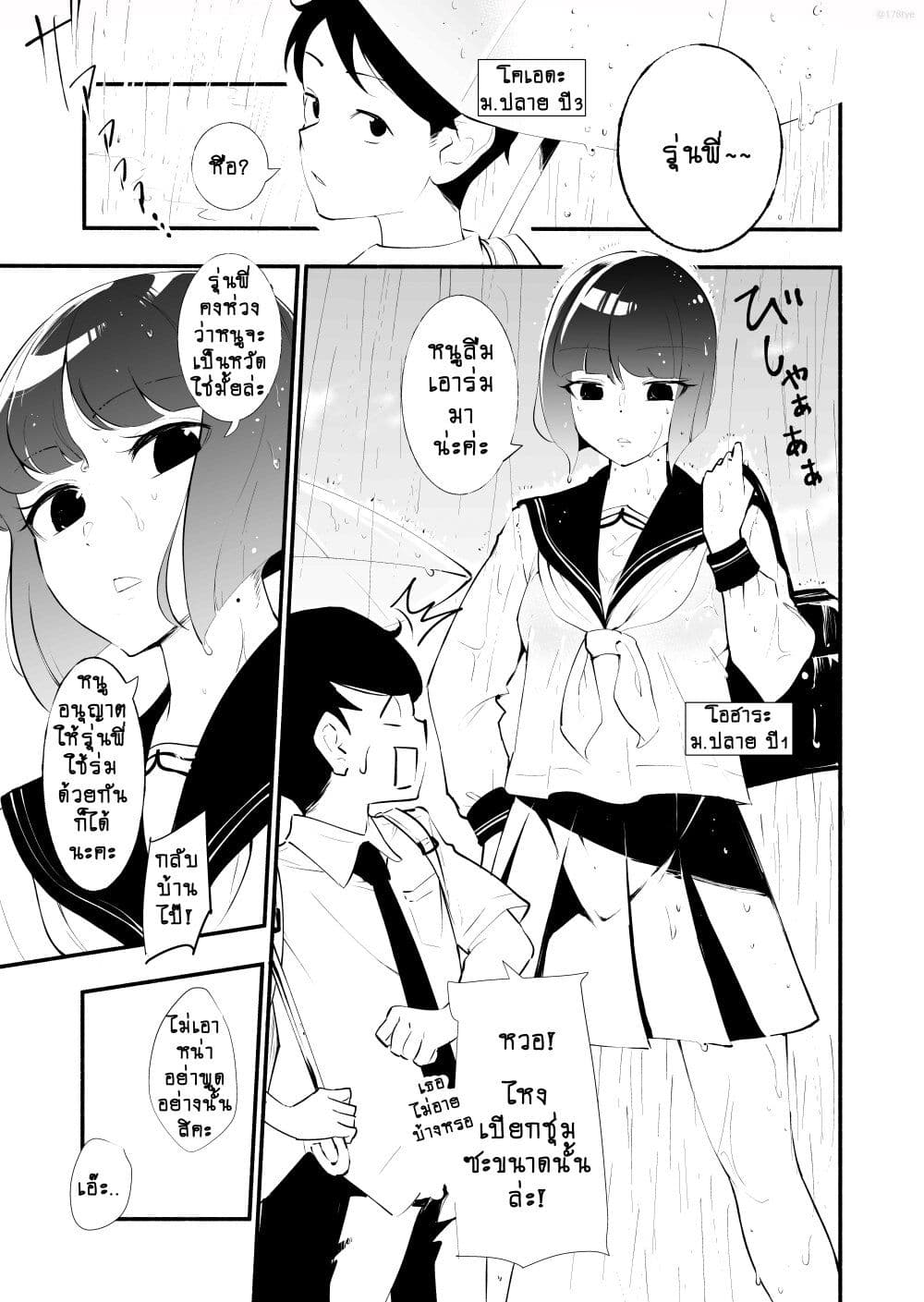 Until the Tall Kouhai (Girl) and the Short Senpai (Boy) Develop a Romance page 1