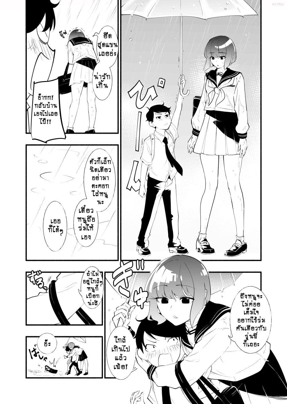 Until the Tall Kouhai (Girl) and the Short Senpai (Boy) Develop a Romance page 2