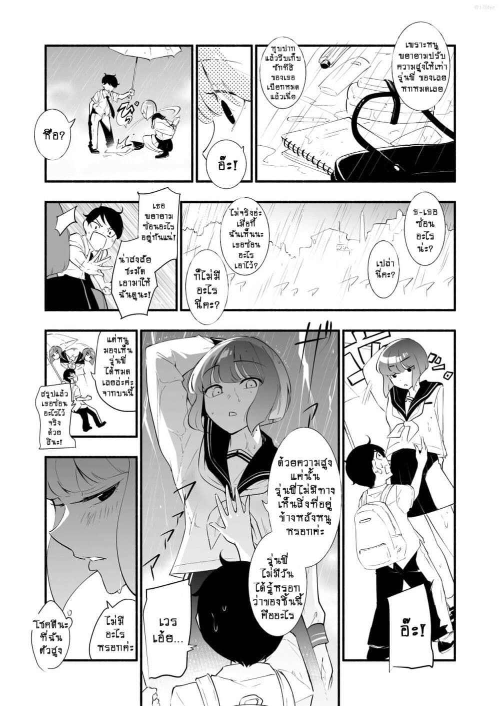 Until the Tall Kouhai (Girl) and the Short Senpai (Boy) Develop a Romance page 3