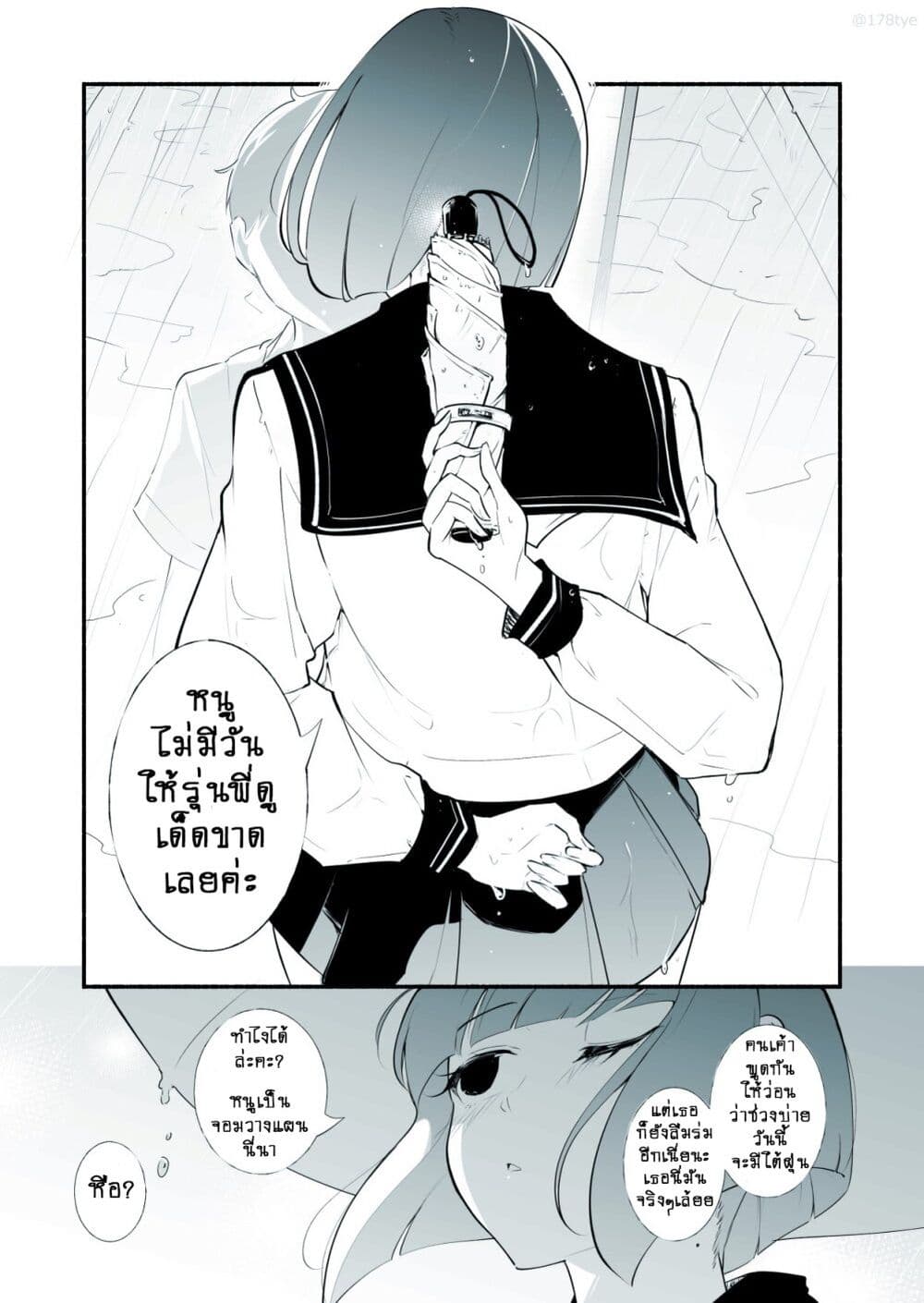 Until the Tall Kouhai (Girl) and the Short Senpai (Boy) Develop a Romance page 4