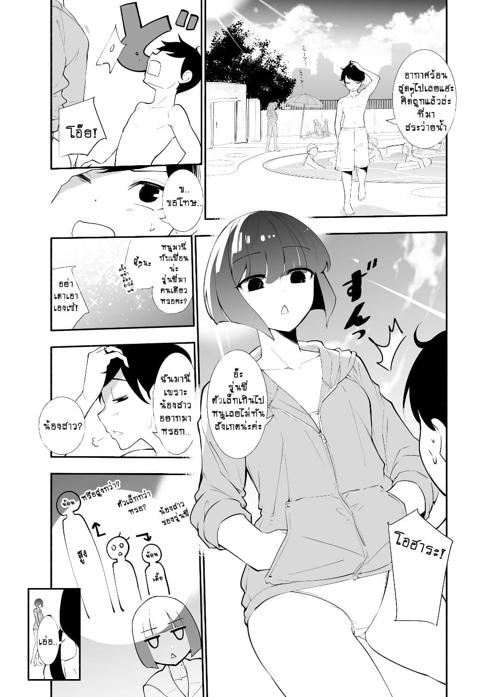 Until the Tall Kouhai (Girl) and the Short Senpai (Boy) Develop a Romance page 1