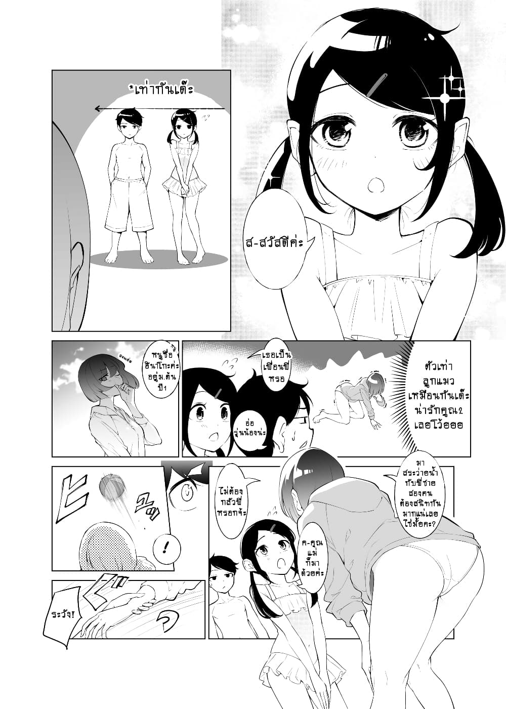 Until the Tall Kouhai (Girl) and the Short Senpai (Boy) Develop a Romance page 2
