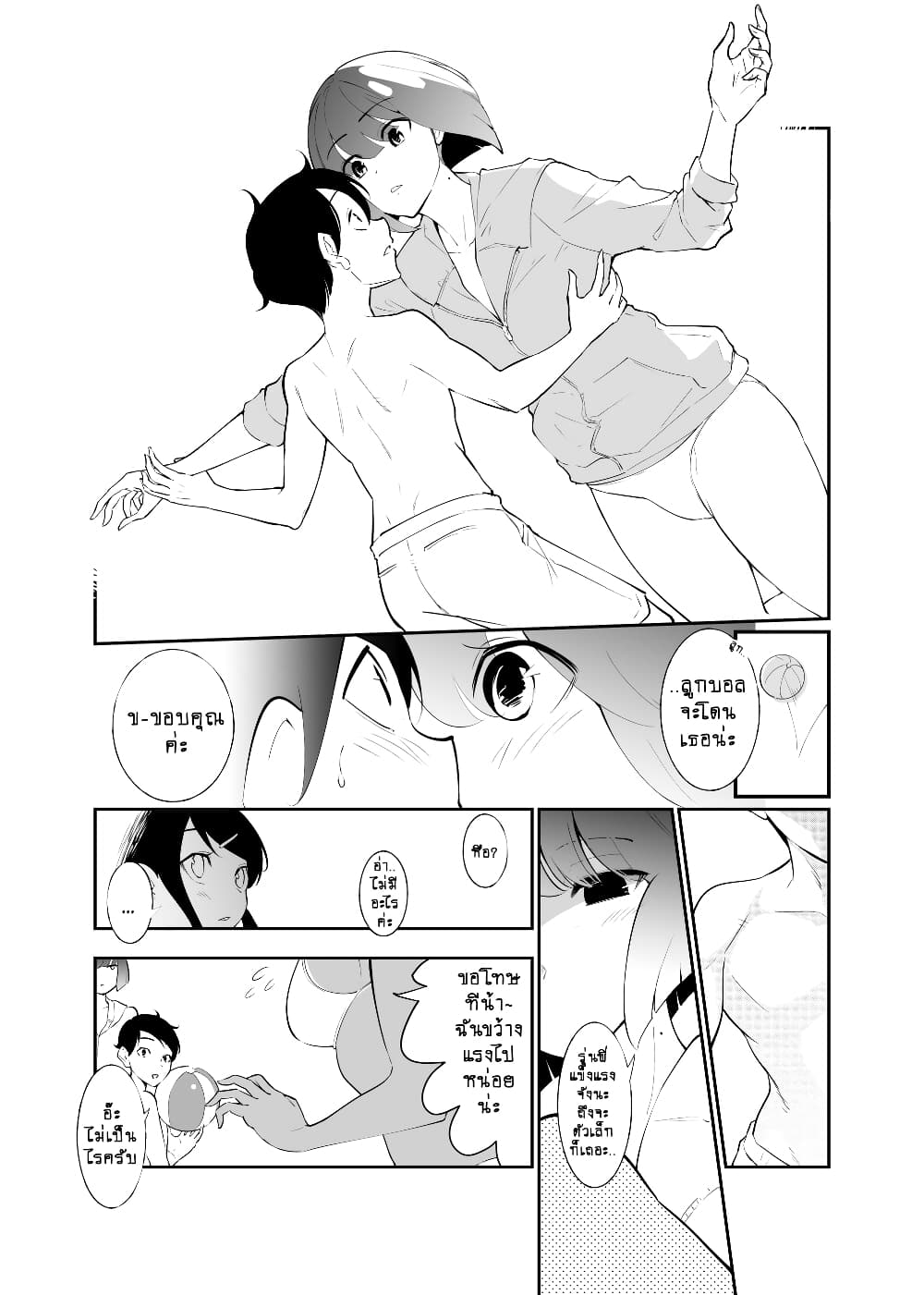 Until the Tall Kouhai (Girl) and the Short Senpai (Boy) Develop a Romance page 3