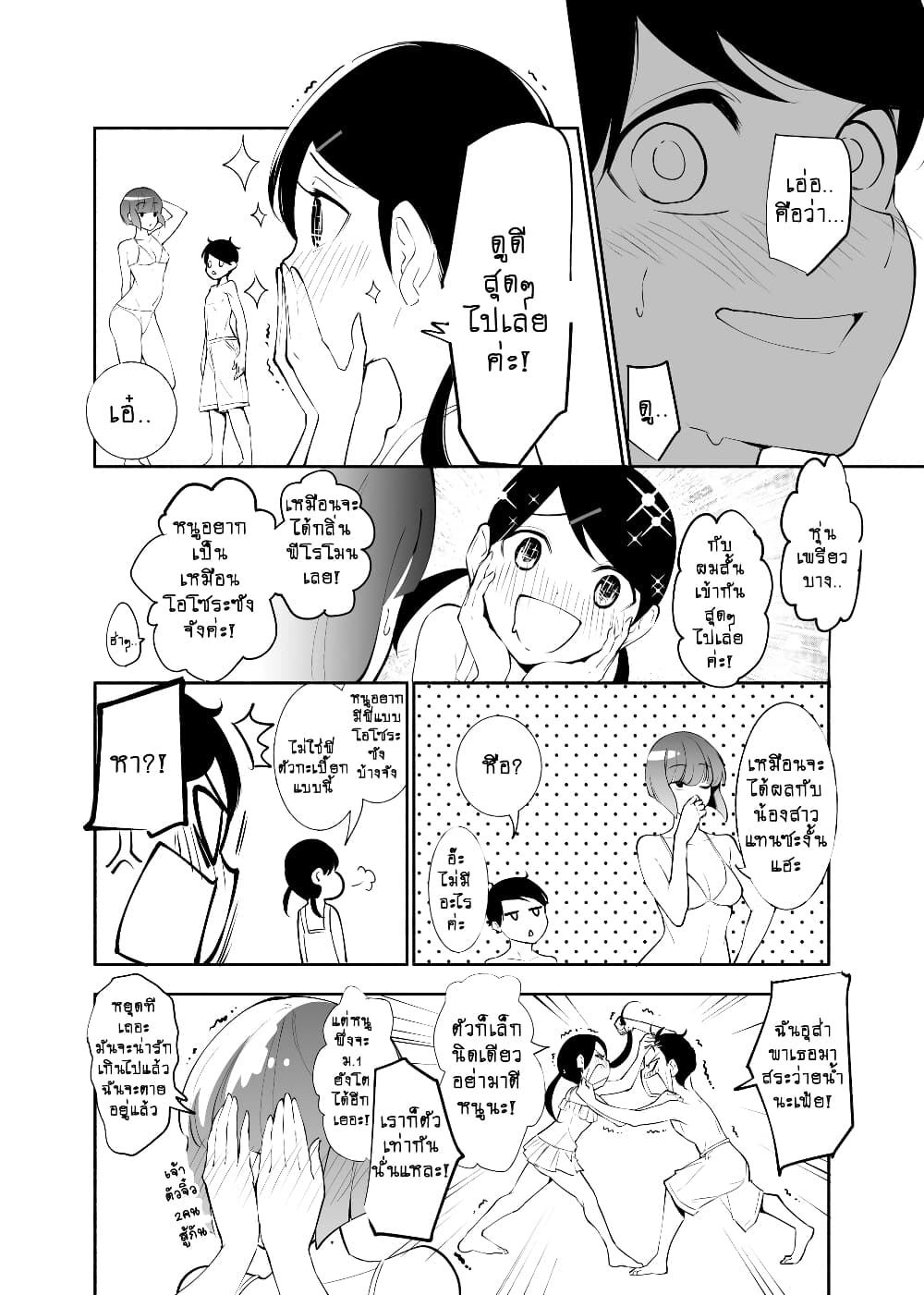 Until the Tall Kouhai (Girl) and the Short Senpai (Boy) Develop a Romance page 6