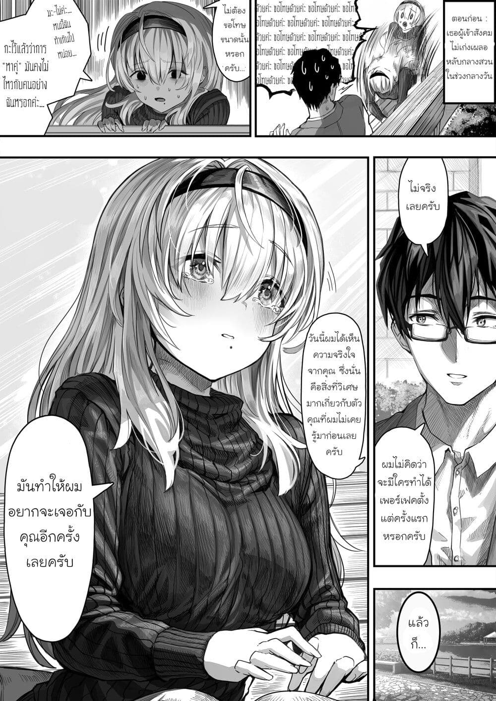 Until This Social Outcast Becomes My Wife... page 1