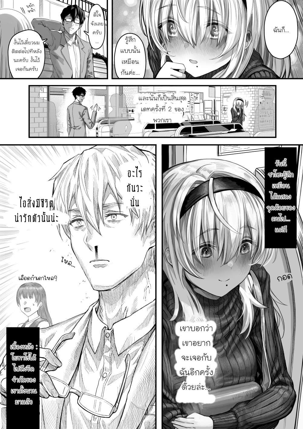 Until This Social Outcast Becomes My Wife... page 2