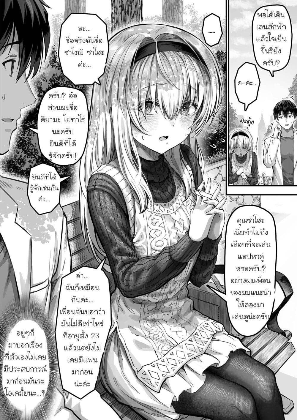 Until This Social Outcast Becomes My Wife... page 1
